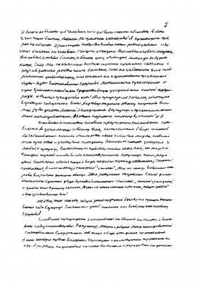 Письмо Брежневу рукопись.doc-0002.jpg