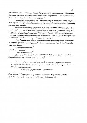 Письмо Брежневу рукопись.doc-0003.jpg