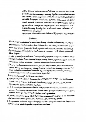 Письмо Брежневу рукопись.doc-0004.jpg