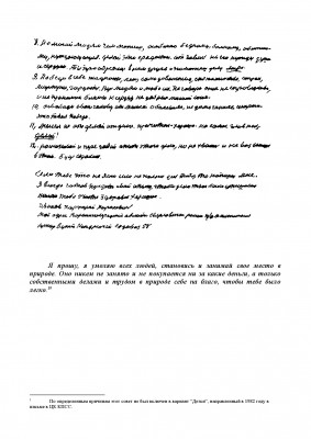 Письмо Брежневу рукопись.doc-0005.jpg