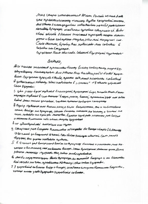 Письмо Учителя в ЦК КПСС с приложением Деткой.-0004.jpg