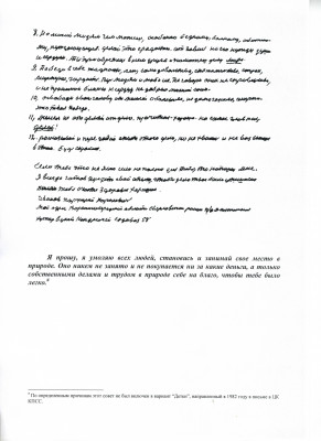 Письмо Учителя в ЦК КПСС с приложением Деткой.-0005.jpg