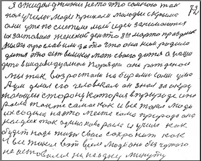 Паршек_1983г_20фев_85лет.jpg