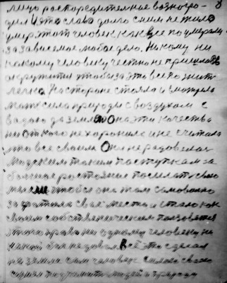 8. <br />лицо распоредительное вознагра-<br />дил И эта слава долго с ним не жила<br />умер этот человек как все поумерали<br />за зависемое любое дело никому ни<br />какому человеку честно не пришлось <br />окружиться чтобы за это всё пожить<br />легко на стороне стояла и смотрела <br />мать сила природы с воздухом с <br />водою да землёю она эти качества<br />ни от кого не хоронила и не считала<br />это всё своим она не радовалась<br />людским таким поступком за<br />большое растояние посылать свою<br />мысль чтобы она там самовольно<br />зафатила своё место и стала как<br />своим собственическим пользоваться<br />этого права ни одному человеку ни<br />какой бог не давал всё это сделал<br />на земле сам человек силою своею<br />сумел подчинить людей и природу