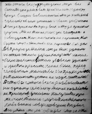 7.<br />от этого всего осуждения люди все<br />бежат уходят и вот прибегают к добру<br />вроде башни вавилонской люди хотят<br />сделать своим умением и своею добротою<br />Я сюда приехал поперёд всех а туда приехал <br />другой Мы не такие как усе смотрят и <br />завидуют как на какого не хорошего как<br />будто ему за что либо его хорошее бог дал<br />А в природе только люди так думали <br />и хотели от него даром получить ихние<br />было желание в этом у во всём думать<br />и крепко просить какие были перед<br />человеком молитвы а их приходилось <br />запоминать устно наизусь читалось<br />А чтобы с этого всего разбогатеть<br />ни одному человеку такое хозяйство<br />не пришлось у жизни получить кро-<br />ме как только случайность какого<br />либо воина совершившего подвиг<br />людями людей обидел ему за это