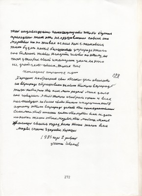 193<br />Паршек небросает своё такое дело описать <br />он вприроде спрашевает засвою такую вприроде<br />жизнь которую ты как мать родная мне дала<br />она говорит я тебя такого изобрала одного из всех<br />насживущех на белом свете такого ипоручила тебе<br />одному этого вприроде делать ты один единственной<br />Если мне тебя сжизни снять то лучше всем не дать <br />никакой жизни этим людям ты любиш меня<br />хвалишся своим перед всеми телом желаю всем<br />людям счастье здоровие хорошое.<br />1983 года 2 февраля<br />учитель Иванов