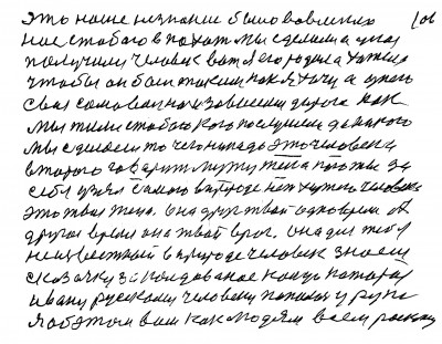 106. Это наше незнание было вовлекло <br />нас с тобою в похоть Мы сделали а у нас<br /> получился человек вот я его родила хотела<br /> чтобы он был таким как я хочу а у него <br />своя самовольная зависемая дорога Как <br />мы жили с тобою кого послушали да никого<br /> Мы сделали то чего ни надо Это человека<br /> второго говорит мужу жена Кого ты за<br /> себя узял Самого в природе нет хужего человека<br /> Это твоя жена она друг твой одно время А<br /> другое время она твой враг Она для тебя <br />неизвестный в природе человек Знаешь<br /> сказочку заколдованое кольцо которое<br /> Ивану русскому человеку попалось у руки<br /> Я об этом вам как людям всем раскажу