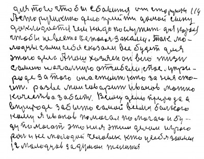 114. для того чтобы сбавится от старушки<br /> А старушкино дело  прийти домой сыну<br /> Докладается Чем надо послужить для короля<br /> чтобы невеста осталась за нами Так мо-<br />лодцы сами себя сказали всё будет для<br /> этого дела А наш хозяен он всю жизнь<br /> самою начальную от гибели спас у при<br />роде За того она стоит кто за ния сто-<br />ит Разве мои говорит Иванов можно<br />качества забыть Всему дело  природа а <br />в природе забыто самой всеми  больного<br /> кому я Иванов помогал помогаю и бу-<br />ду помогать Это ни я  этим делом играю<br /> роль и не молодой человек кто у себя заимел <br />12 молодцев Задумал женится