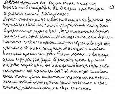 116. А сам уперёд на сером коне поехал<br /> врага побеждать и победил уничтожил<br /> армию своего соперника<br /> А раз молодой человек не по душе невесты он <br />чужой не свой любимой муж тот кому это<br /> будет надо душа вся Англичанина невестка<br />она  не любят своего храбреца а любят Англи-<br />чанина и своего добилась эта красавица Она<br /> узнала тайну эту чем молодой человек<br /> владел У него на это было кольцо а в кольце <br />дело с руки на руку бросать у это время<br /> На это требовалось и надо человеку за что либо <br />заслужить от природы А этой молодой человек<br /> спас жизнь двом животном только он не по зна-<br />чению этот метод эти силы пустил на своё<br />самоудовлетворение и своё спасение