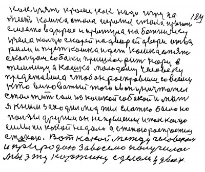 123.124. Как узять кроме как  надо игру за<br />тееть Кошка стала игратся стала прыгать<br /> с места в другое и прыгнула на божничку<br /> узела кольцо Скорей на двор ей двери отво-<br />рили и пусть кошка идёт Кошка опять <br />с кольцом Собаки пришлось рыть нору в<br /> темницу а кошка молодому человеку <br />представила чтобы он расправился со всеми<br /> кто виноватый того Иван уничтожел<br /> Стал жить сам  из кошкой собакой и мать<br /> Я к ним заходил мёд пил слатко было но <br />пользы другим он не применил и так кольцо<br /> силы ни какой не дало а с женою распростился<br />с такою Вот какой между человеком<br /> и природою зависемо получилось <br />Мы эту картину сделали у двоех