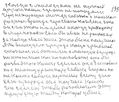 132.133.Кольцо с молодцами Не по той<br /> дороги пошли где они не попадали <br />через нехорошие Между собакою и кошкой<br /> родилась вражда через своего хозяена что<br /> он сам этого наделал а кольцу приходится<br /> в море попасть Если бы Иван не расказал<br /> за кольцо своей жене этого бы не получилось<br /> А то всему дело природа кольцо у рыбаков<br /> оказалось на божничке а молодцы в природе<br /> Ни кто не знал как им пользоватся а то бы<br /> разве этого кошка сделала Она заставила<br /> под темницу рыть нору Собака вырыла но <br />не кошка Собака переплыла всему дело<br /> есть природа Она научила кошку<br /> что сделать чтобы разоблачить эту<br /> природную тайну которая убила