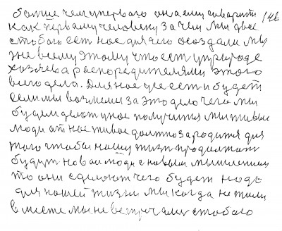 145.146.больше чем у первого Она ему говорит <br />как первому человеку Зачем мы двое<br /> с тобою есть нас для чего осоздали Мы <br />же всему этому что есть у природе <br />хозяева распорядителями этого<br /> всего дела Для нас усё есть и будет<br /> если мы возмёмся за это дело чего мы<br /> будем делать у нас получится Мы живые<br /> люди от нас живое должно зародится для <br />того чтобы нашу жизнь продолжать<br /> будут новои люди с новым мышлением<br />то они сделают  чего будет надо<br /> для нашей жизни Мы когда не жили<br /> вместе мы не встречались с тобою