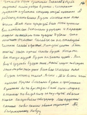 170. чтобы было братство Закаляй в борьбе<br /> терпенье силы разум в учение Честность<br /> кротость и уваженье старику отдай почтение А<br /> ребёнку наставление Будет лёгким ты кто <br />в силе Тот кого природой били Кто прошёл<br /> все испытанья закалился у дерзанье И хорошее <br />нашёл из плохого что прошёл И узнал что <br />значит счастье человек он настоящий<br /> Честный смелый и простой каждый должен быть<br /> такой Жизнь одной семьёю будет кто же <br />вас тогда осудет Будет не за что судить Все<br /> ведь в дружбе будут жить Волей смерть побеждена<br /> Этим людям жизнь дана Вот вам сказочка какая<br /> будет истена такая