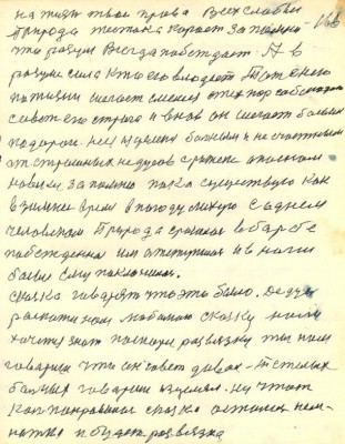 166 …Сказка Говорят что это было Дедусь<br /> раскажи нам любимою сказку Нам <br />хочется знать поскорее развязку ты нам <br />говорил что он совет давал Тежёлых<br /> больных говоришь изцелял Ну что ж<br /> коль понравилась сказка осталось нем<br />ножко и будет развязка