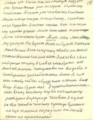 172.Ловить уж больше нас не станут не будет <br />люд врагом таким ...