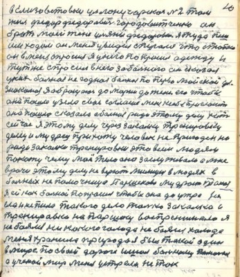 10. в Елизоветовку ул. Луначарская № 2 там<br />жил Фёдор Фёдорович Городовитченко он <br />брат моей жены Ульяны Фёдоровны я туда пеш-<br />им ходом он меня увидел спугался что с тобою<br />он в меня спросил я у него попросил одежду и<br />тут же спросил в него за больного он сказал<br />у них больная не годная больная по Первомайской ул.<br />знакомая я обращаюсь до Марии до жены его чтобы <br />она пошла узяла своё согласие меня к себе пригласить<br />она пошла сказала а больная рада этому делу быть<br />сейчас я этому делу через закалку тренировку<br />делец и мудрец прихожу человек не пригоден но<br />ради закалки тренировки это всем людям <br />покажу чему моё тело оно заслуживало а мне<br />врачи этому делу не верют медицина в людях в <br />больных не помочница Паршекова мудрость такая <br />я ей как больной попросил чтобы она до утра не <br />ела и не пила такого дело только закалка и<br />тренировка на Паршеку воспринимало я<br />не боялся ни какого голода не боялся холода <br />Меня хранила природа я был такой один<br />в мире по своей дороге ишёл больному помогал<br />а учёный мир меня устрели не так