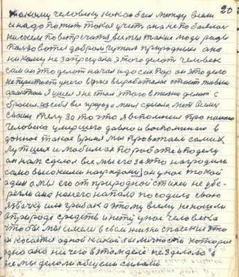 20. такому человеку какой был между всеми <br />и надо пожить такая учесть она не побоялась<br />ни с кем повстречатся все мы такие люди рады <br />пользоватся добром чужим природным она <br />ни кому не запрещала этого делать человек <br />сам он это делать начал и до сих пор он это дело <br />не перестаёт у него в уме выработалось стоит живым <br />фактом Я ушёл я не стал этого в жизни делать с-<br />бросил из себя всё природа меня сделала меж всеми <br />своим телу за то что я вспомнил про нашего <br />человека умершего давно и воспоминаю в<br />данное такое время мы провожаем самих <br />лутших и любимах по работе и по делу<br />он нам сделал всё мы его за это наградили <br />само высокими наградами он у нас такой<br />один а мы его от природной стихеи не убе-<br />регли она на него напала посадила свою <br />язвочку или грибок а этому всему не нашли<br />в природе средств и нету у нас человека <br />чтобы мы имели в своей жизни спасение это<br />не касается одной какой бы личности которая<br />одна она ни чего в этом деле не зделала а<br />все мы делали общеми силами