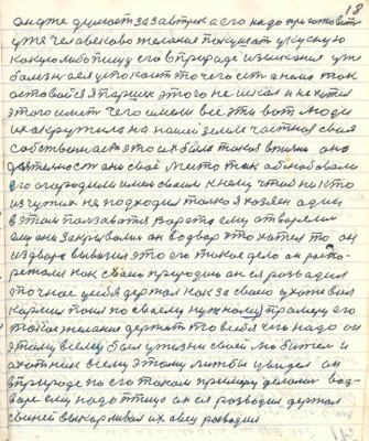 18. он уже думает за завтрек а его надо приготовить<br />уже человеково желание покушать укусную<br />какую либо пищу его в природе изыскания уже <br />болезнь а ея успокоит то чего есть а нема так <br />оставайся Я Паршек этого не искал и не хотел <br />этого иметь чего имели все эти вот люди <br />их окружила на нашей земле частная своя <br />собственность это их была такая в жизни она <br />деятельность они своё место так облюбовали <br />его огородили имем своим к нему чтоб ни кто <br />из чужих не подходил только я хозяен один<br />в этом пользоватся Ворота ему отворяли<br />ему они закрывали он во двор что хотел то он<br />из двора вывозил это его такое дело он распо-<br />режался как своею природою он ея разводил <br />точное у себя держал как за своею ухажевал <br />кормил поил по своему нужному примеру его<br />такое желание держать то в себя чего надо он<br />этому всему был у жизни своей любитель и<br />охотник всему этому лижбы увидел он <br />в природе по его таком примеру делалось во д-<br />воре ему надо птица он ея разводил держал <br />свиней выкармливал их овец разводил
