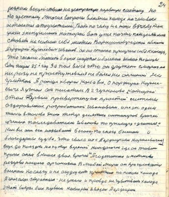 34.(24) резким воздействием на центральную нервную систему но<br />по прежнему многие вопросы влияния холода на человека <br />остаются открытыми . Вот почему на наш взгляд так <br />ценен эксперимент который вот уже почти пятьдесят лет <br />ставит на самом себе житель Ворошиловградской области <br />Порфирий Корнеевич иванов , он настолько приучил себя к холоду,<br />что часами может в одних шортах и босиком зимой на улице<br />Ему пошёл 85 год за пол века что он дружит с морозом <br />ни разу не простуживался не болел ни ангиной ни<br />гриппом А раньше хворал как и все .О Порфирии Корне-<br />евиче я узнал от писателя В. Г. Черкасова который <br />стал первым приверженцем простой системы <br />оздоровления разработанной Ивановым и не он один<br />только в Москве знаю теперь десятки инженеров врачей <br />учёных последователи Иванова по примеру Учителя<br />как все они его называют бегают по снегу босиком и<br />благодарны судьбе , что свела их с Порфирием Корнеевичем <br />ещё до поездкина хутор Верхний Кондрючий где он живёт <br />прочёл о нём в книге двух врачей Агоджанина и Каткова<br />резервы нашего организма. В любой мороз он прогуливается <br />босиком по снегу и не ощущает при этом никакого холода <br />Показалось странным не ужели и правда не чувствует холода <br />этот вопрос был первым который и задал Порфирию