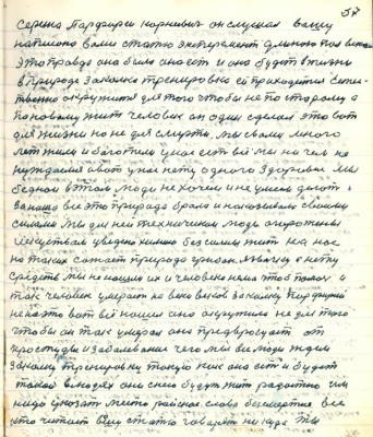 47.(37) Серёжа Порфирий Корнеевич он слушал вашу<br />написано вами статью эксперимент длиною полвека<br />это правда она была она есть и она будет в жизни<br />в природе закалка тренировка ей приходится естес-<br />твенно окружиться для того чтобы не по старому а<br />по новому жить человек он один сделал это вот<br />для жизни но не для смерти. Мы с вами много<br />лет жили и богатели у нас есть всё мы ничем не<br />нуждаемся а вот уже нету одного здоровия мы<br />беднои в этом люди не хочем и не умеем делать<br />за наше всё это природа брала и наказывала своими <br />силами мы для неё техническои люди огорожены <br />искусством уведено химию безсильнои жить на нас<br />на таких сажает природа грибок язвочку и нету <br />средств мы не нашли их и человека нема чтоб помочь и<br />так человек умерает на веки веков закалку Порфирий<br />не на это вот всё нашёл она окружила не для того<br />чтобы он так умерал она предвращает от<br />простуды и заболевания чего мы все люди ждём<br />закалку тренировку такую как она есть и будет <br />такой в людях они с нею будут жить радостно им <br />надо указать место райское слава безсмертна все<br />кто читает вашу статью говорят никуда ты