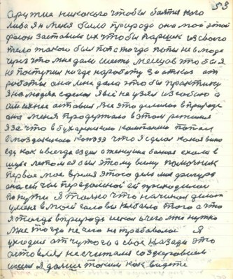 63. (53)оружия никакого чтобы бояться кого <br />либо а в меня была природа она мой этот <br />фасон заставила их чтобы Паршек из своего<br />тела такого был поп а тогда попы не в моде <br />через что мне дали шесть месяцов чтобы я<br />не поступил нигде на работу за отказ от<br />работы она мне дала чтобы практику<br />я на людях сделал я всё не узял из собою а<br />им ихнее оставил Всё это делалось в природе<br />она меня продержала в этом режиме<br />я за что в бухаринскою компанию попал <br />в Моздокское КПЗ что я сделал какая вина<br />еду как и всегда ездил а женщина больная ехала в <br />шубе летом а я был этому всему помочник<br />первое моё время этого дела моя фигура<br />она сейчас передо мной ей приходилось <br />по пути Я только что начинал делать <br />у меня в моей головы не было того а что <br />я тогда в природе искал а чего мне нужно<br />мне тогда ничего не требовалось Я<br />уходил от чужого а своё назади это<br />оставлял не считался со здоровием<br />ишёл я дальше таким как видите