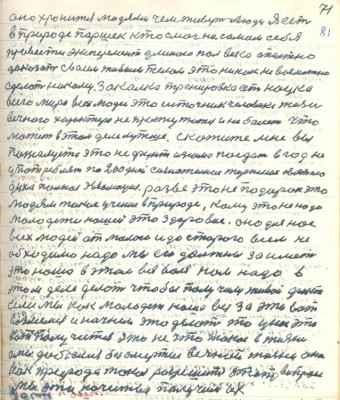 81. (71)оно хранится людями чем живут люди. Я есть<br />в природе Паршек кто смог на самом себе<br />провести эксперимент длинною пол века опытно<br />доказать своим живым телом это никак невозможно <br />сделать никому . Закалка тренировка есть наука<br />всего мира всех людей это источник человека жизни<br />вечного характера не простуживаться и не болеть что<br />может в этом деле лутше. Скажите мне вы<br />пожалуйста это не фунт изюма поедать в год не<br />употреблять по 200 дней сознательного терпения святого <br />духа полная эволюция разве это не подарок это<br />людям такое учение в природе кому это не надо<br />молодёжи нашей это здоровие оно для нас <br />всех людей от малого и до старого всем не<br />обходимо надо мы его должны заиметь <br />это наша в этом вся воля нам надо в<br />этом деле делать чтобы получился живой факт<br />Если мы как молодёжь наша вся за это вот<br />возьмёмся и начнём это делать то у нас это<br />вот получится это не что такое в жизни <br />а мы добьёмся безсмертия вечной жизни она<br />как природа такая разрешитель этого вопроса<br />мы эти качества получим их