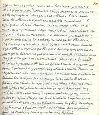 80.(70) она знала то чего она в этом делала<br />ей не хотелось чтобы так тяжело жили <br />ея природнои люди она этого в жизни <br />видит этого не хотела смерть сделали в<br />процессе своей жизни сами люди они ею<br />так окружились ещё здоровый человек он<br />ходит своими ногами об многим думает ему<br />как таковому человеку приходит такое <br />безсильное условие он бы рад от этого всего<br />сдыхаться а природа таких возможностей не<br />даёт у ней вечно не умераемая лежит земля она<br />людям служит источник она своё время <br />такое присылает им не даёт спать будит их<br />рано гонит на фронт в бой для того чтобы там не <br />сидеть как мы с вами привыкли в жизни ничего такого не <br />делать от этого не имеющие чего либо такого <br />делать мы с вами не привыкли не спим спешим это <br />вот у жизни делать мы его делаем круглый год <br />с поля уезжаем когда приходит на арену снег<br />белого харктера он всех гонит во двор там<br />делать нет чего люди приезжают во двор ставют <br />на место своё животное за ним смотрют<br />как за живым его кормят его поют