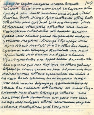 107. Люди не сидят на одном месте пишут<br />говорят значит есть о чём говорить это <br />правда она была она есть она будет Мы<br />такие вот люди прочитали эту вот <br />статью она для нас усех написана мы<br />ея понели что это статья она нам <br />поможет сбавиться от сильного злого <br />врага мы своим делом поделаемся новыми <br />у жизни людями А когда в природе мы<br />проявим любовь то за это всё нами <br />сделаное нас природа пожалеет она нам <br />простит мы больше не будем с вами <br />простуживаться и не будем с вами болеть это<br />всё сделал для нас Паршек он этого добился <br />в природе своим делом на него обратили вни-<br />мание учёные стали признавать его опыт а<br />он нам всем у жизни необходимо надо <br />мы останимся в природе удовлетворены<br />этим всё зависит от вожака он нам под-<br />скажет как быть в природе чтобы она <br />нас так вот полюбила и не дала нам свою <br />обиду мы не будем от ней обиженоми людями<br />а своим поступком у ней заслужим