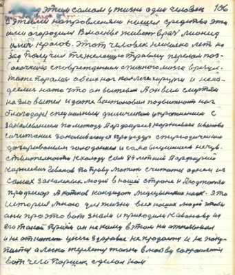 106. перед этим самом у жизни один человек <br />с этими направлениями нашёл средства эти<br />ими огородился В Москве живёт врач Леонид<br />Ильич Красов. Этот человек несколько лет на-<br />зад получил тяжелейшую травму перелом поз-<br />воночника с повреждением спинного мозга в резуль-<br />тате паралич обеих ног коллеги хирурги и и не на-<br />деялись на то что он выживет А он всем смертям <br />назло выжил и даже восстановил подвижность ног <br />благодаря специальным физическим упражнениям с<br />закаливанием по методу Парфирия Корнеевича Иванова<br />сочетание закаливающих процедур с преиодическим <br />дозированным голоданием и самовнушением нечув-<br />ствительности к холоду сам 84 летний Парфирий <br />Корнеевич Иванов по праву может считаться одним из<br />самых закалённых людей в нашей стране Н . Агоджанян<br />профессор А ,Катков кандидат медицинских наук это<br />история мною для жизни всех наших людей чтобы<br />они про это вот знали и приходили к Иванову на<br />его такой приём он не кому в этом не отказывал <br />и не откажет у него здоровие не продаётся и не поку-<br />пается а легко теряется только в любви сохраняется <br />вот чего Паршек сделал нам