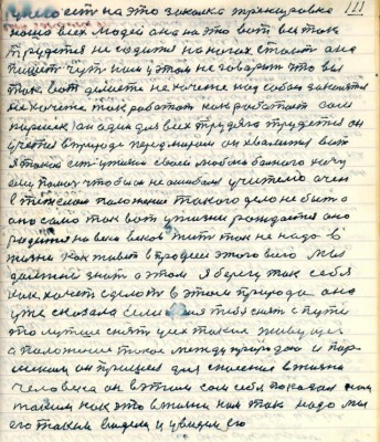 111. у него есть на это закалка тренировка<br />наша всех людей она на это вот всё так<br />трудется не годится на ногах стоять она<br />пишет чуть нам у этом не говорит что вы <br />так вот делаете не хочете над собою заняться <br />не хочете так работать как работает сам<br />Паршек он один для всех трудяга трудится он<br />учется в природе перед миром он хвалится вот<br />я такой есть у жизни своей любого больного хочу<br />ему помочь чтобы он не ошибался учителю очень <br />в тяжёлом положении такого дело не быть а<br />оно само так вот у жизни рождается оно<br />родится на веки веков жить так не надо в <br />жизни как живёт в процессе этого всего мы<br />должны знать о этом я берегу так себя <br />как хочет сделать в этом природа она<br />уже сказала если же тебя снять с пути <br />то лутше снять усех таких живущих <br />а положение такое между природою и Пар-<br />шеком он пришёл для спасения в жизни<br />человека он в этом сам себя показал нам <br />таким как это в жизни нам так надо мы<br />его таким видели и увидели его