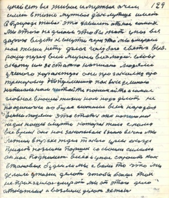 129. у ней есть живое и мёртвое а чём <br />иметь в жизни мёртвое дак лутше иметь<br />в природе живое это зависит от нас самих<br />мы этого не делаем чтобы жить у нас вся<br />дорога ведёт к смерти через что мы умераем<br />нам жизни нету флаг голубого света выб-<br />рошу перед всем миром всех людей слова <br />скажу им за статью написано людями<br />учёного характера они про закалку про<br />тренировку эксперимент полвека длиною<br />написали нам читайте понимайте а самое <br />главное в нашей жизни нам надо делать не <br />по одиночке а общим слаженым всем народом <br />всеми людями эта статья она написанная<br />не для нашей смерти которая жила с нами<br />всё время она нас закапывала в землю вечно мы <br />лежим в прахе ждём такого уремя а когда <br />придёт на землю Паршек со своими силами <br />он нас поднимет всех и у нас спросит как<br />в таковых будем ли мы с вами то что мы<br />делали у жизни делать чтобы больше так<br />не приходилось умерать мы от этого дела<br />откажемся и возьмёмся делать за жизнь