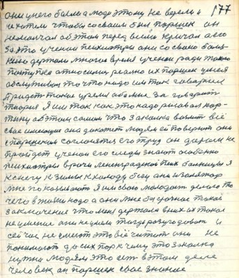177. они у него были а люди этому не верили и<br />не хотели чтобы со своим был Паршек он<br />не молчал об этом перед всеми кричал а его<br />за это учёнои психиатры они со своею боль-<br />ницею держали многое время учёнои ради такого<br />поступка относились реально их Паршек умея<br />обслуживал то что надо им так говорил<br />Придёт такое уремя обо мне заговорит<br />теория я им так как это надо рисовал кар-<br />тину об этом самом что закалка возьмёт всё <br />своё имеющее она докажет людям ей поверют они <br />с Паршеком согласятся его труд он даром не <br />пройдёт учёнои его следы знают особенно <br />психиатры врачи ленинградской псих больницы я<br />к снегу к зиме к холоду бегу они изолятор <br />мне показывают я им свою молодость делаю то <br />чего в жизни надо а они мне безсрочное такое <br />заключение что меня держало в них такое <br />неумение они не умели тогда разугадовать и<br />сейчас не смеют это всё читать они не<br />понимают до сих пор к чему это закалка<br />нужна людям это есть в этом деле <br />человек он Паршек своё знание