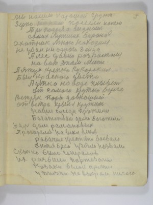 5. ..наши суседи прожили<br />богатством долго богатели <br />царь дом Романовых<br />прогорелся на веки веков<br />рабочие крестьяне воевали <br />октябрём узяли назвали <br />сколько было генералов <br />их разбили партизаны<br />казаки белой армии <br />у жизни не выиграли ничего