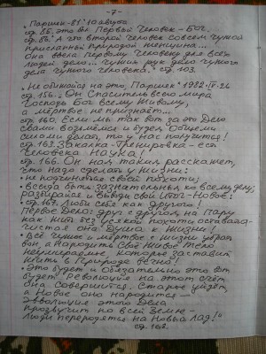 Тайны Слова