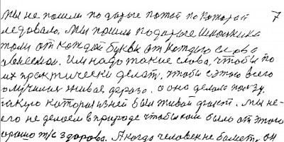 Из рукописи &quot;Школьник&quot;